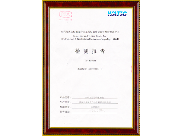 BD-CJ型靜力水準(zhǔn)儀檢測報(bào)告
