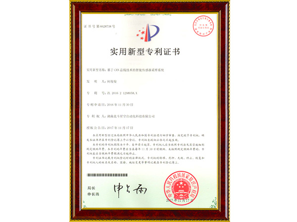 專利：基于CAN總線技術(shù)的智能傳感器采樣系統(tǒng)