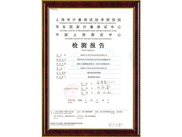 測(cè)地型CNSS接收機(jī)（形變監(jiān)測(cè)接收機(jī)）