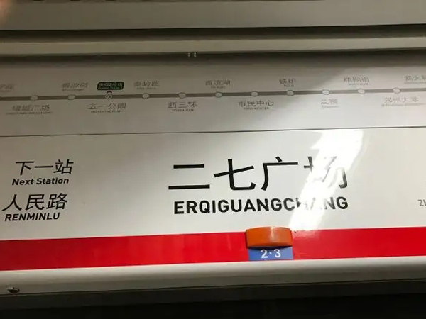 鄭州地鐵3號(hào)線二七廣場(chǎng)站監(jiān)測(cè)