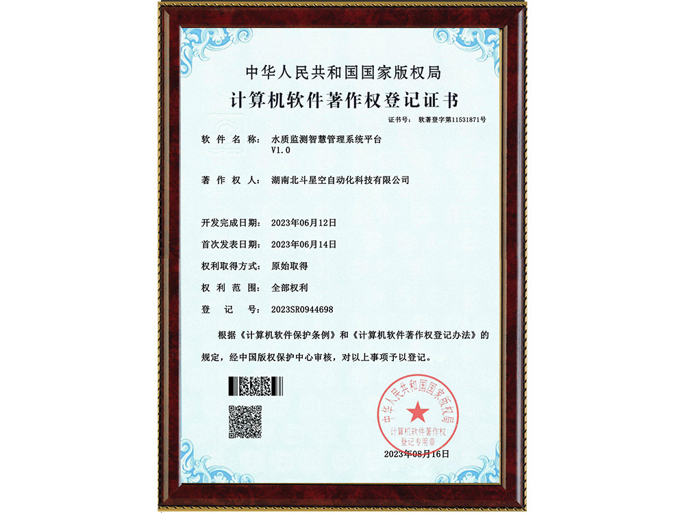 水質(zhì)監(jiān)測(cè)智慧管理系統(tǒng)平臺(tái)V1.0