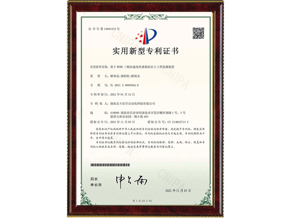 基于MEMS三軸加速度傳感器的巖土工程監(jiān)測(cè)裝置