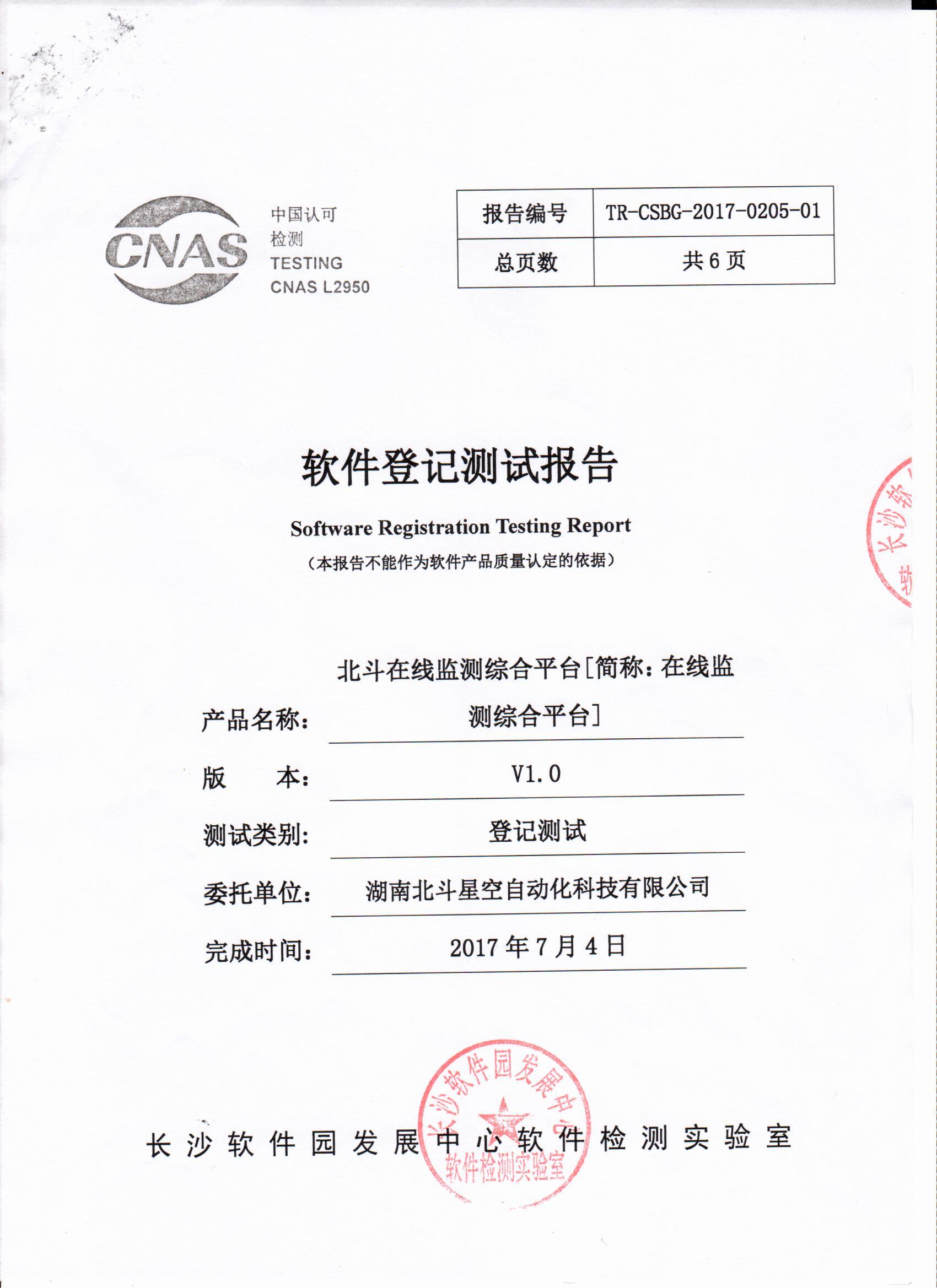 湖南北斗星空自動化科技有限公司,湖南北斗星空自動化科技,北斗星空自動化科技,巖土工程安全監(jiān)測傳感器,采集系統(tǒng),安全監(jiān)測傳感器