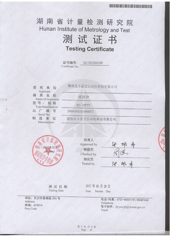 湖南北斗星空自動化科技有限公司,湖南北斗星空自動化科技,北斗星空自動化科技,巖土工程安全監(jiān)測傳感器,采集系統(tǒng),安全監(jiān)測傳感器