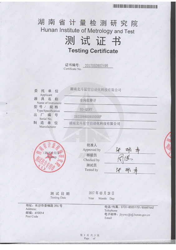 湖南北斗星空自動(dòng)化科技有限公司,湖南北斗星空自動(dòng)化科技,北斗星空自動(dòng)化科技,巖土工程安全監(jiān)測傳感器,采集系統(tǒng),安全監(jiān)測傳感器