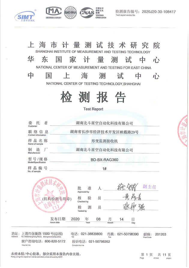 橋梁監(jiān)測,邊坡監(jiān)測,靜力水準(zhǔn)儀,固定式測斜儀,全向位移計,傾角儀,房屋監(jiān)測